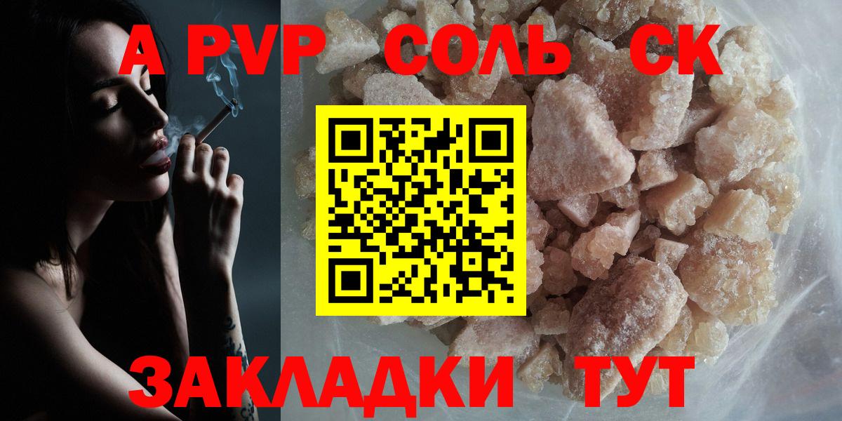 Alfa_PVP кристаллы  Alfa_PVP мука  А ПВП кристаллы  Мценск  Вход с VPN 