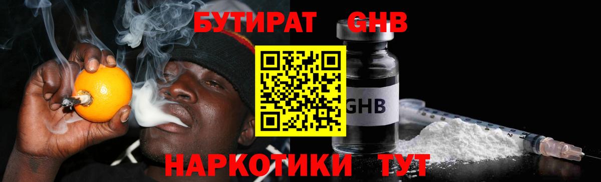 Мценск  БУТИРАТ  Вход с VPN  БУТИРАТ оксана 