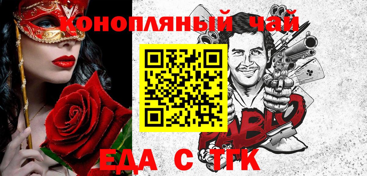 Еда ТГК марихуана  Вход с VPN  Мценск 