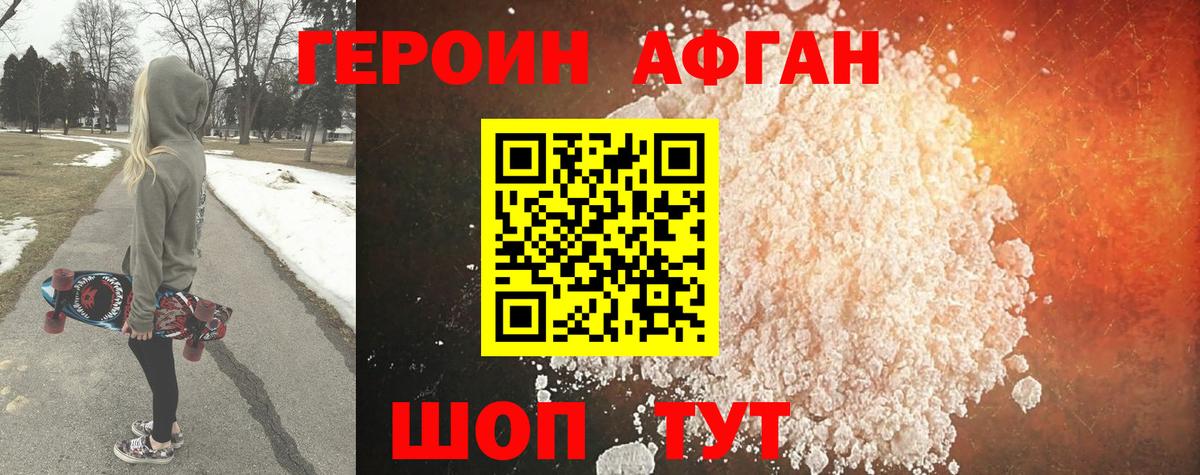 Героин хмурый Мценск