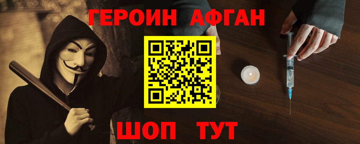 Героин хмурый  Вход с VPN  Мценск 