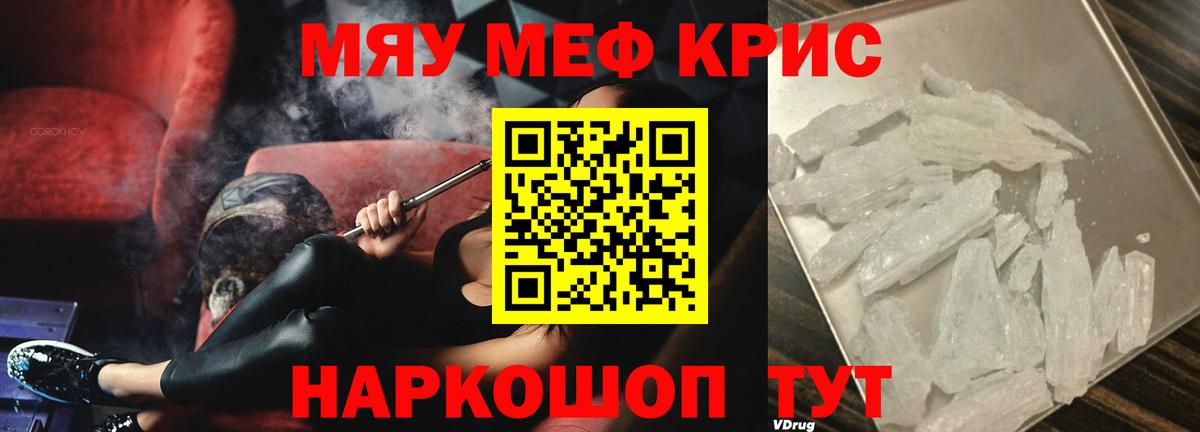 Мценск  МЯУ-МЯУ VHQ  МЕФ VHQ  Мефедрон  Вход с VPN 