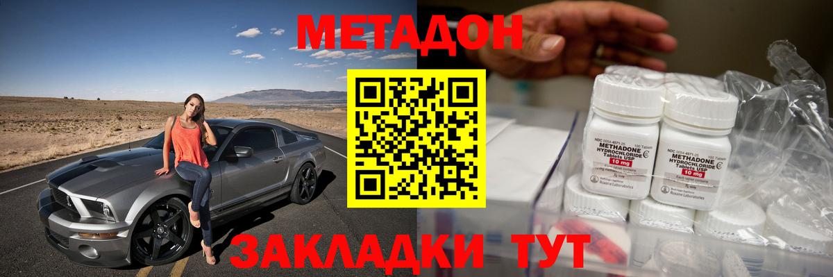 Метадон мёд  Метадон methadone  Вход с VPN  Мценск 